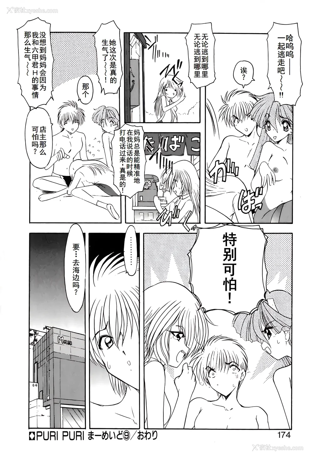 177P - [风铃] PURI PURIまーめいど1 [廉价汉化组]