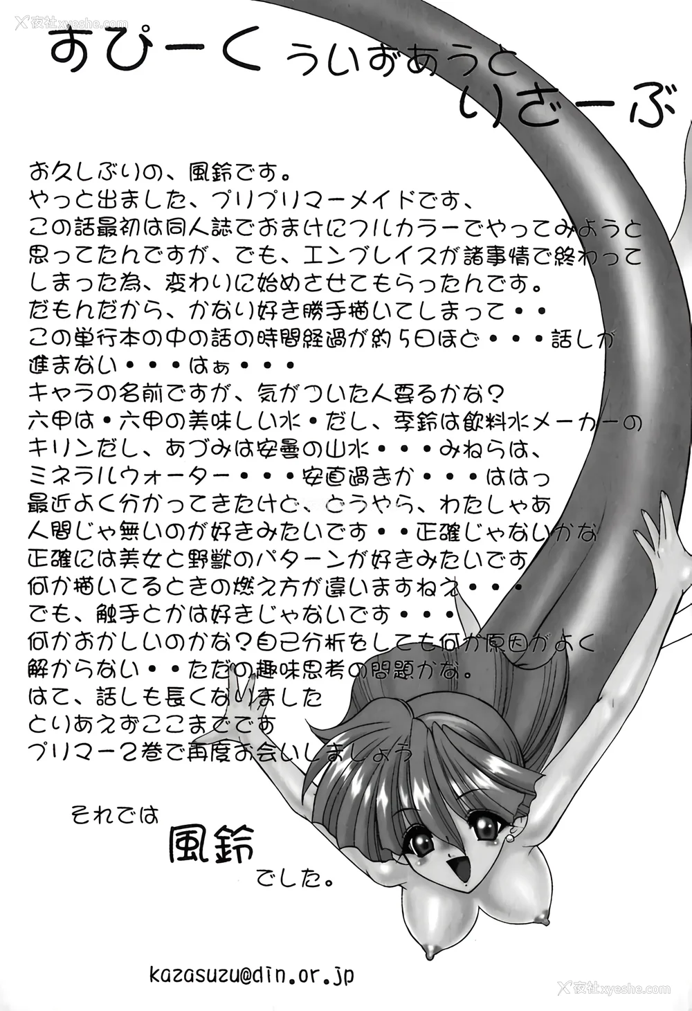 178P - [风铃] PURI PURIまーめいど1 [廉价汉化组]