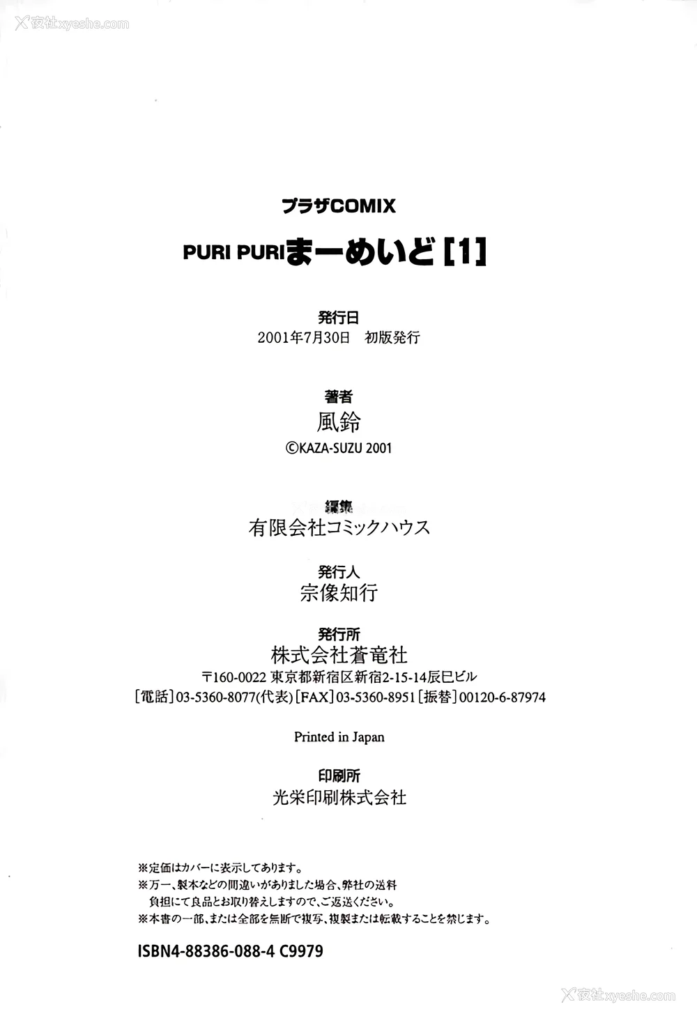 179P - [风铃] PURI PURIまーめいど1 [廉价汉化组]