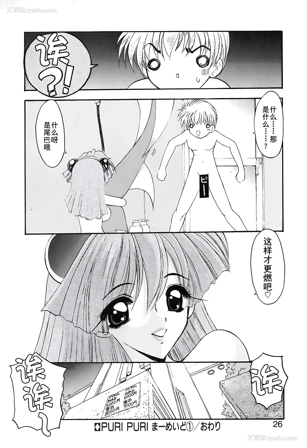 29P - [风铃] PURI PURIまーめいど1 [廉价汉化组]