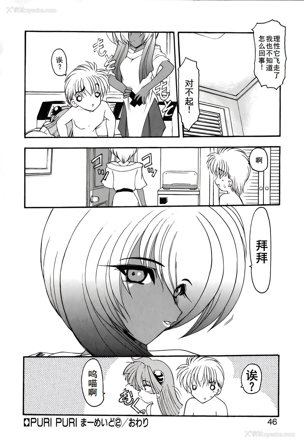 49P - [风铃] PURI PURIまーめいど1 [廉价汉化组]