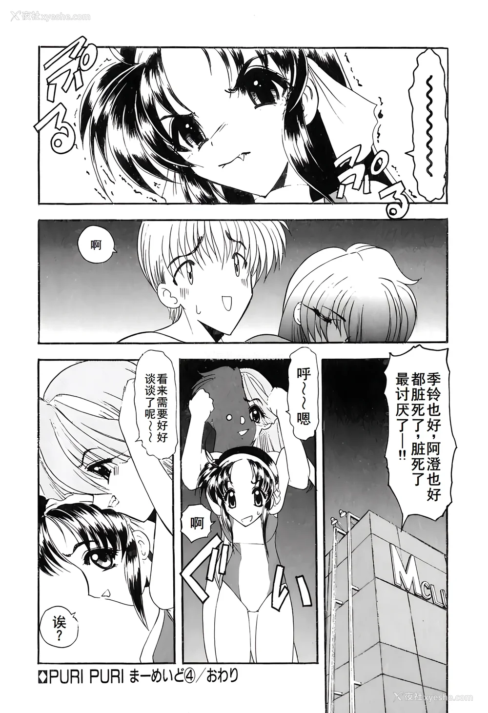 89P - [风铃] PURI PURIまーめいど1 [廉价汉化组]