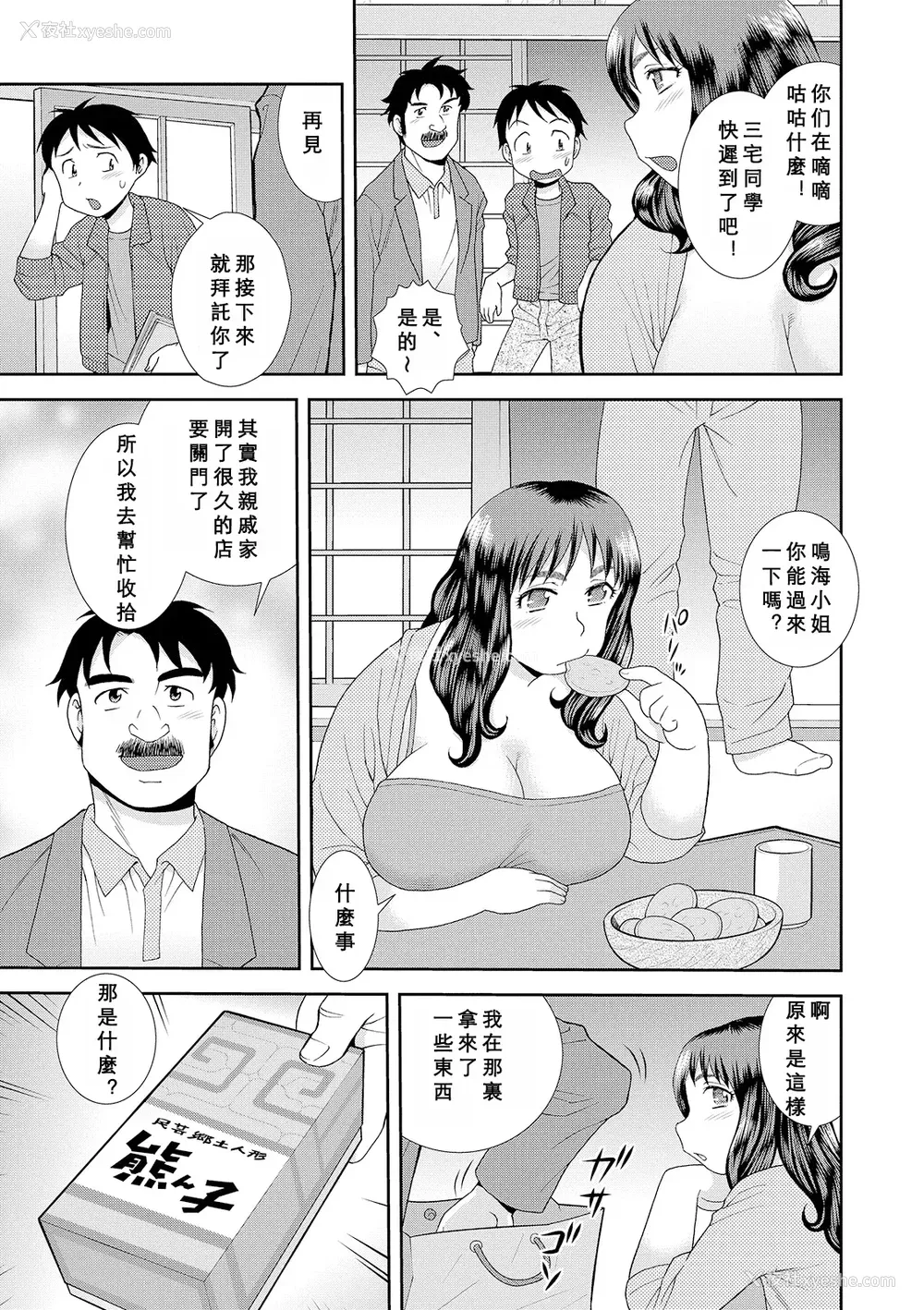 101P - [しのざき岭] 豊満未亡人下宿なるみ荘 [DL版] [Cha个人汉化]