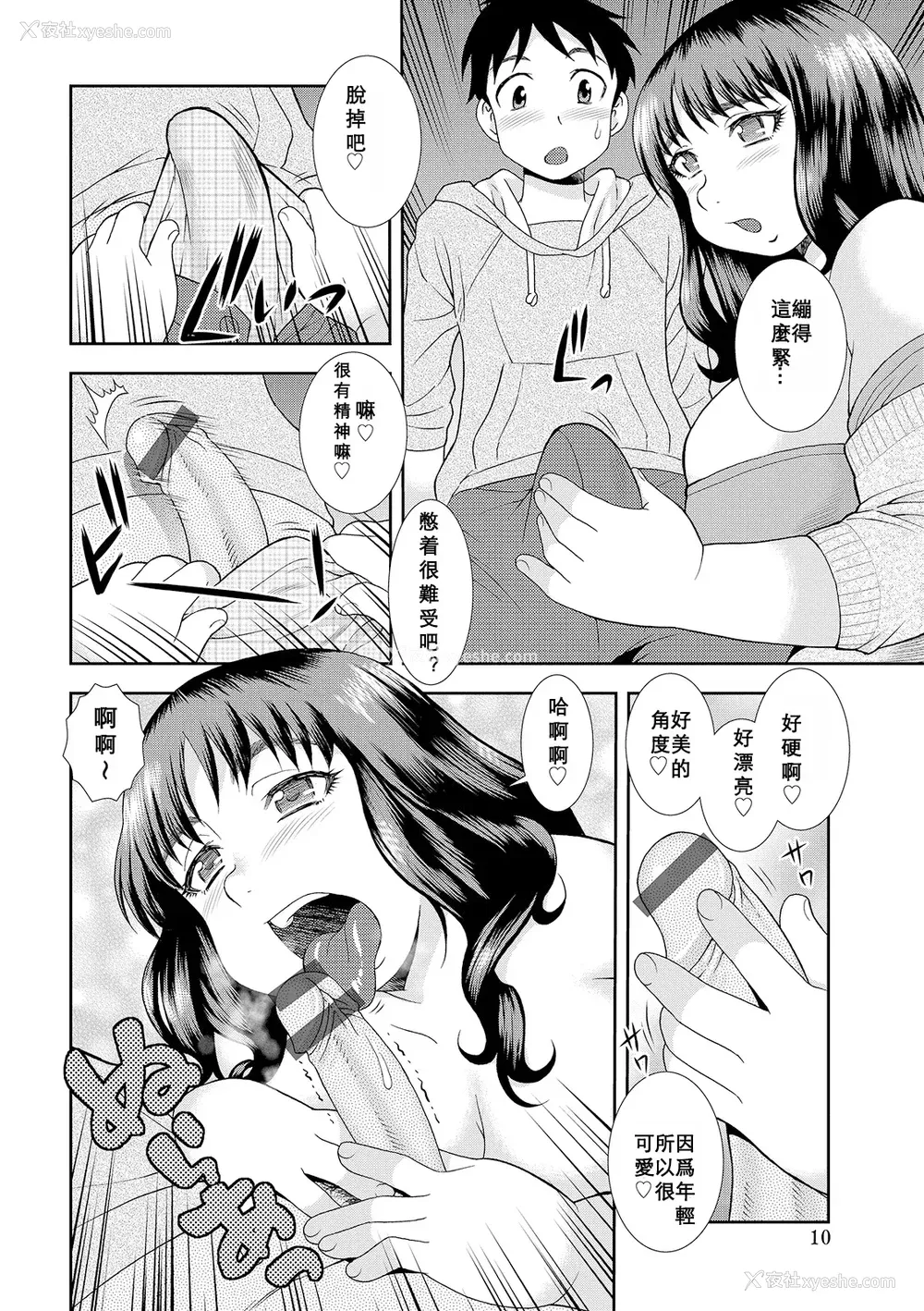 10P - [しのざき岭] 豊満未亡人下宿なるみ荘 [DL版] [Cha个人汉化]