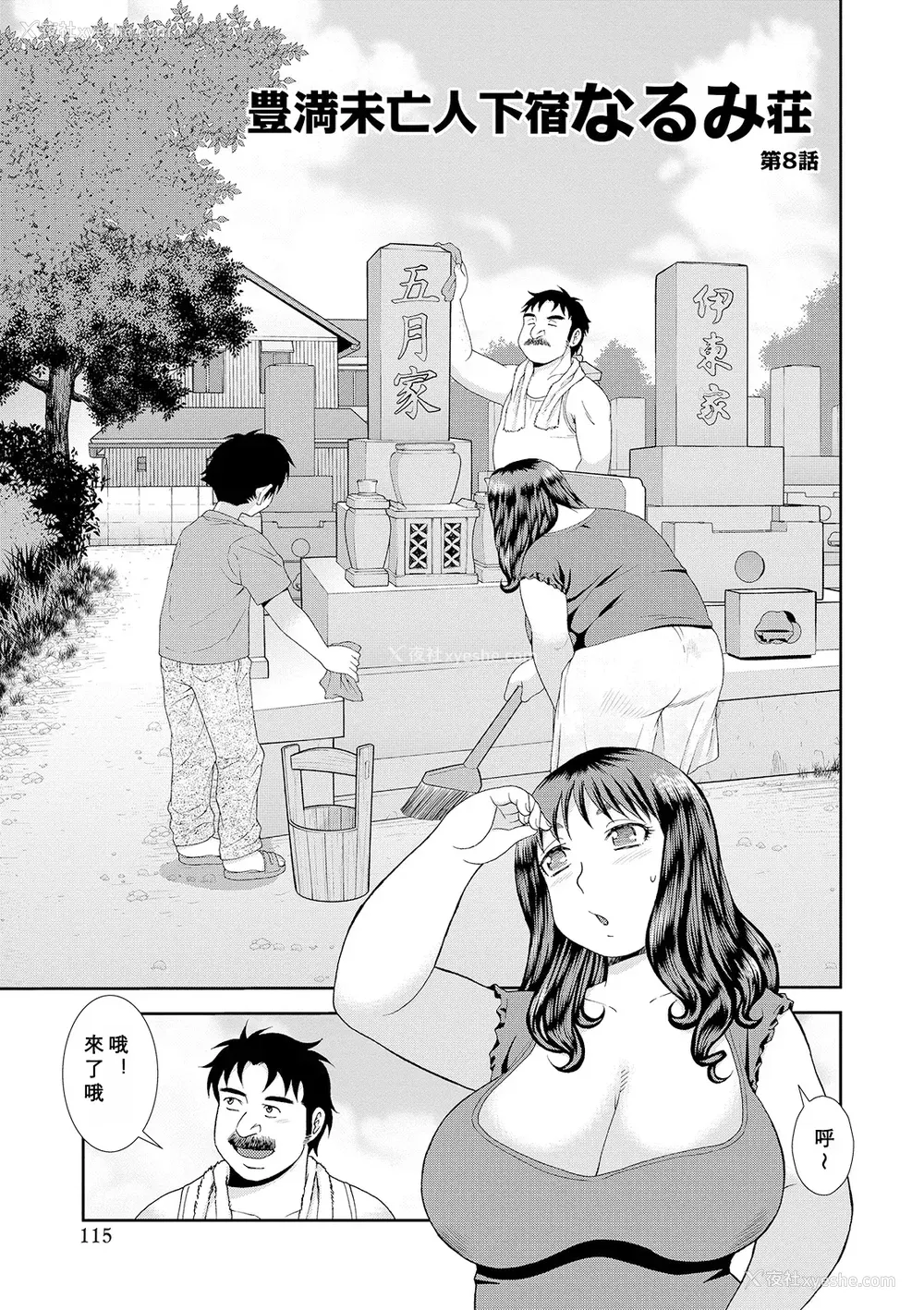 115P - [しのざき岭] 豊満未亡人下宿なるみ荘 [DL版] [Cha个人汉化]