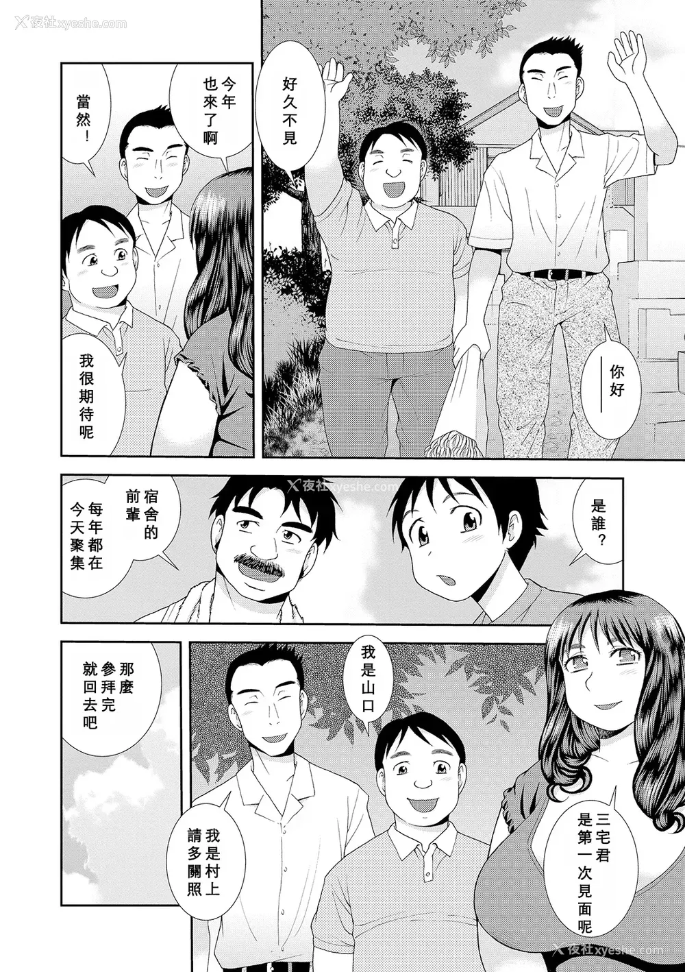 116P - [しのざき岭] 豊満未亡人下宿なるみ荘 [DL版] [Cha个人汉化]