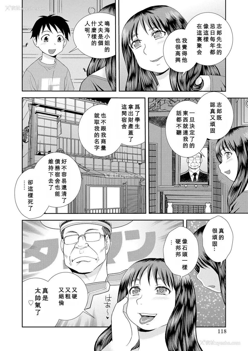 118P - [しのざき岭] 豊満未亡人下宿なるみ荘 [DL版] [Cha个人汉化]