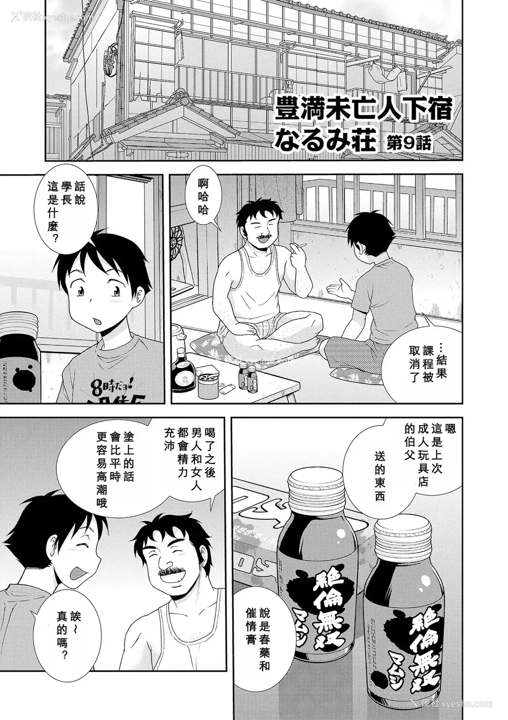 131P - [しのざき岭] 豊満未亡人下宿なるみ荘 [DL版] [Cha个人汉化]