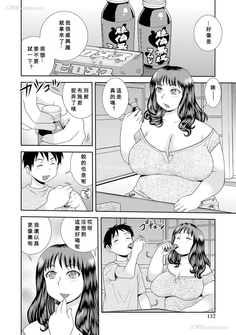 132P - [しのざき岭] 豊満未亡人下宿なるみ荘 [DL版] [Cha个人汉化]