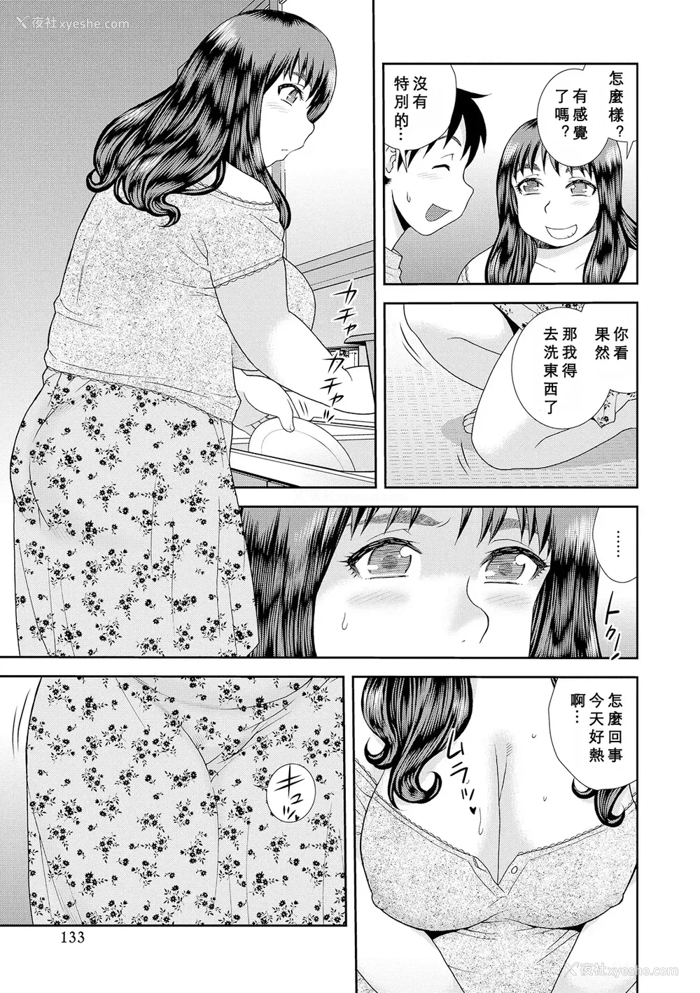 133P - [しのざき岭] 豊満未亡人下宿なるみ荘 [DL版] [Cha个人汉化]