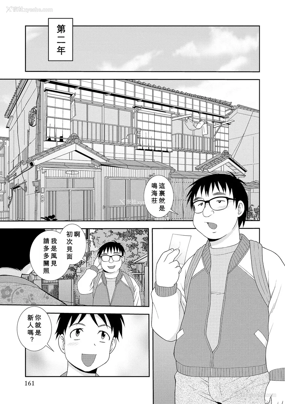 161P - [しのざき岭] 豊満未亡人下宿なるみ荘 [DL版] [Cha个人汉化]
