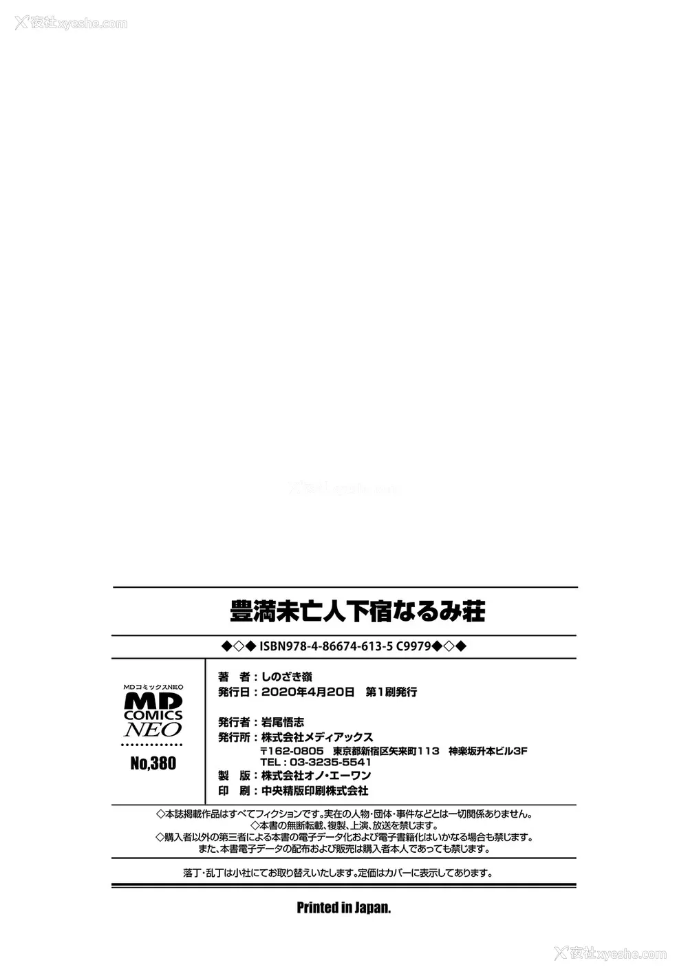 166P - [しのざき岭] 豊満未亡人下宿なるみ荘 [DL版] [Cha个人汉化]