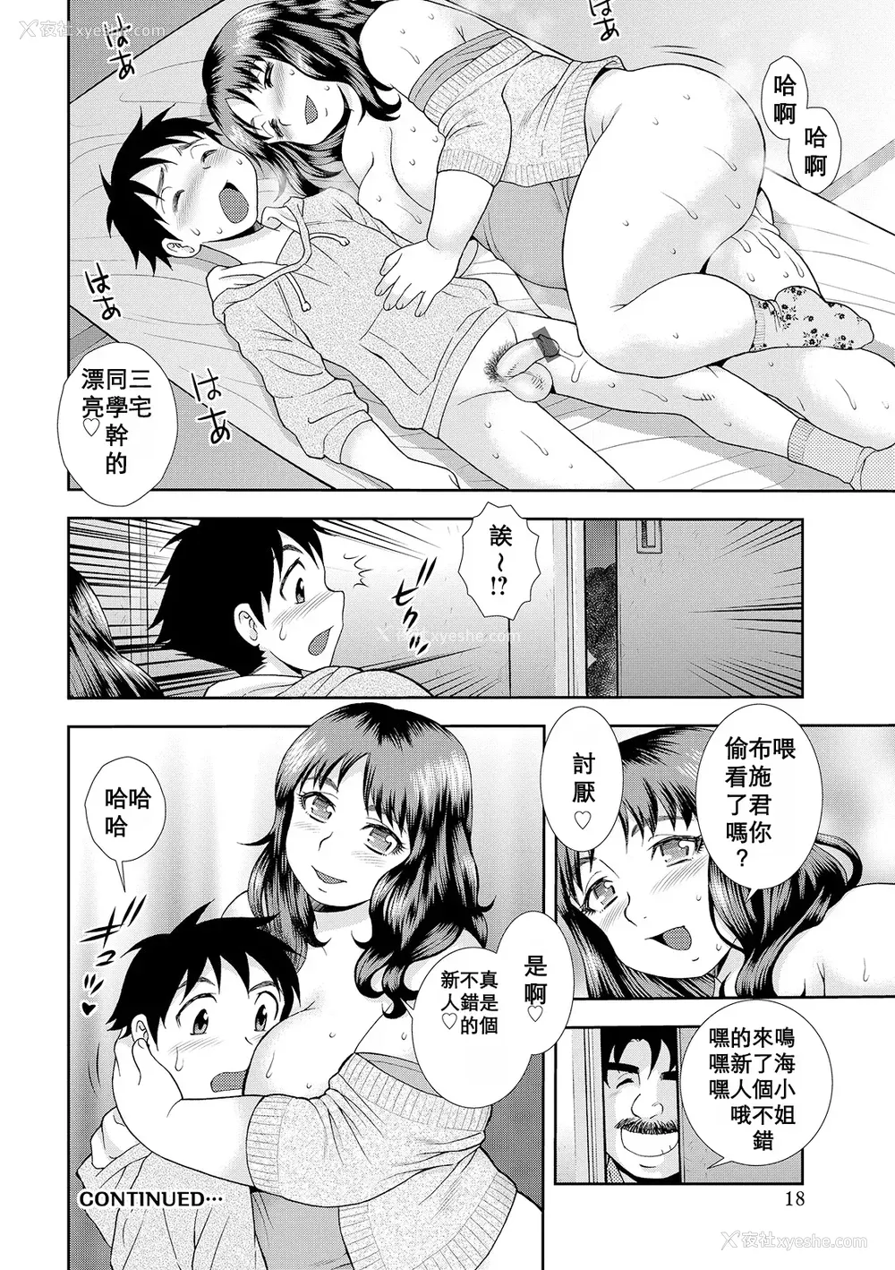 18P - [しのざき岭] 豊満未亡人下宿なるみ荘 [DL版] [Cha个人汉化]