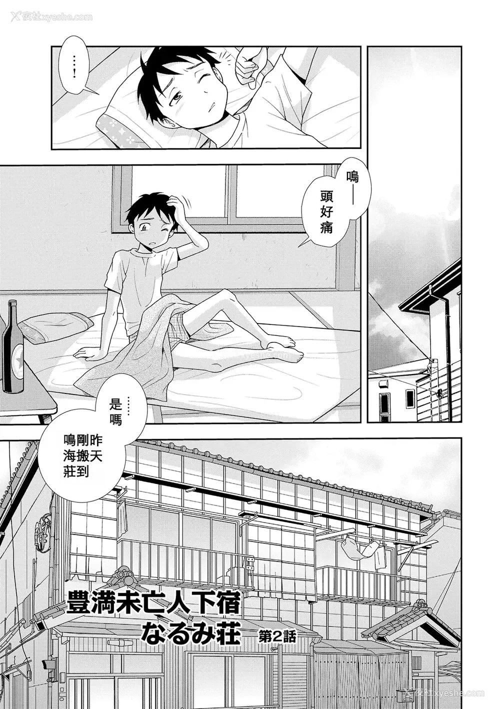 19P - [しのざき岭] 豊満未亡人下宿なるみ荘 [DL版] [Cha个人汉化]