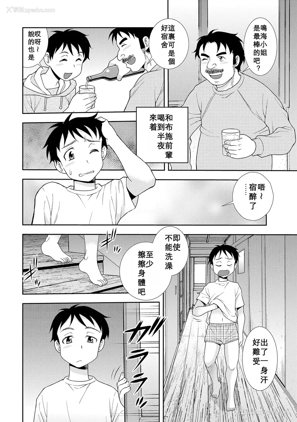 20P - [しのざき岭] 豊満未亡人下宿なるみ荘 [DL版] [Cha个人汉化]