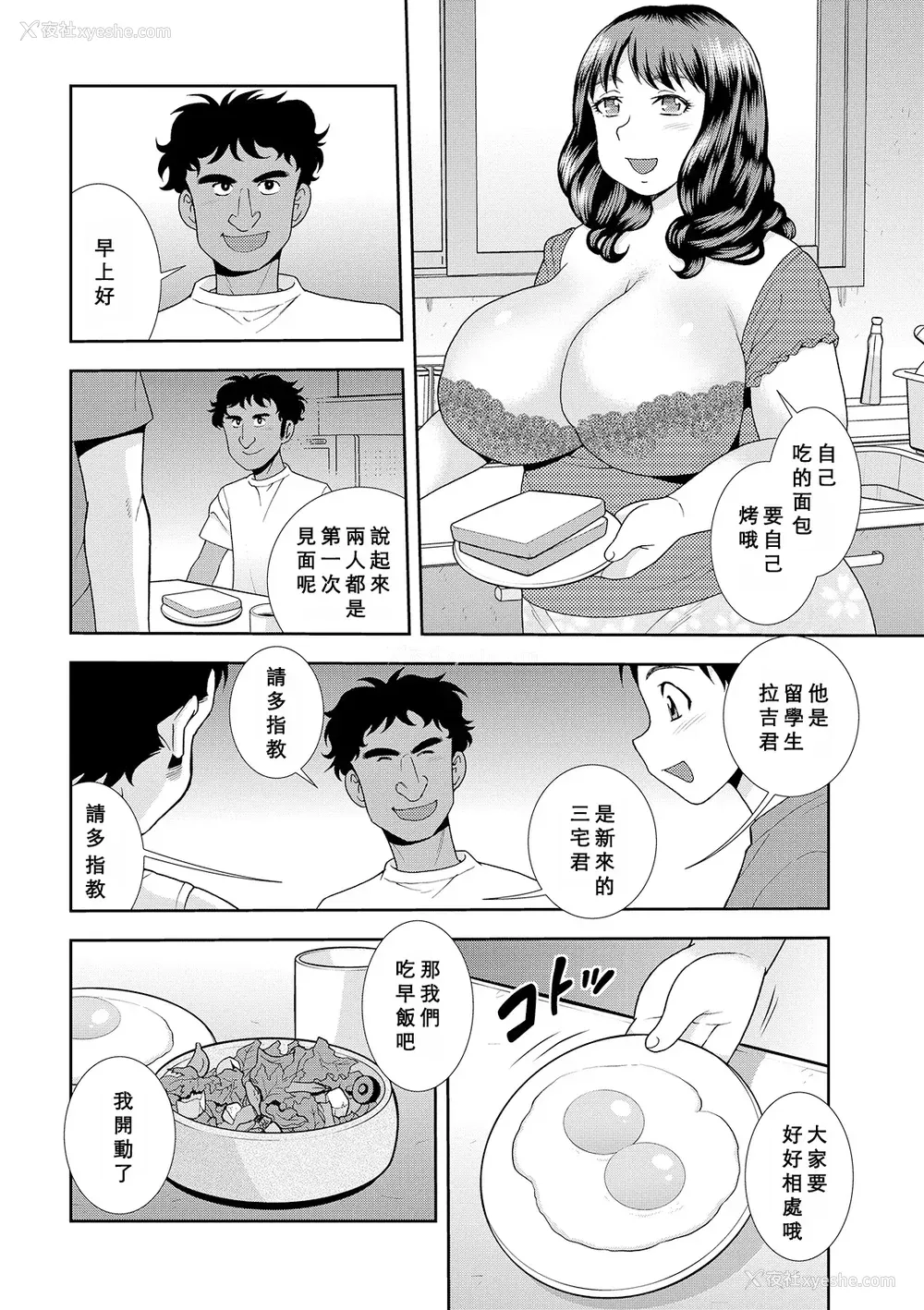 36P - [しのざき岭] 豊満未亡人下宿なるみ荘 [DL版] [Cha个人汉化]