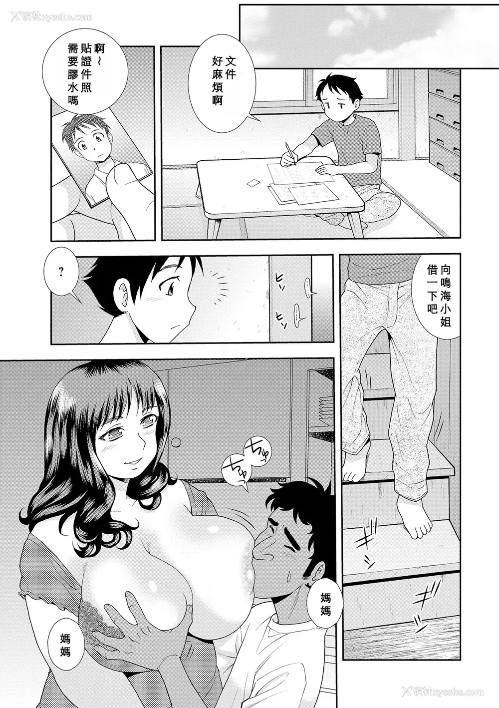 37P - [しのざき岭] 豊満未亡人下宿なるみ荘 [DL版] [Cha个人汉化]