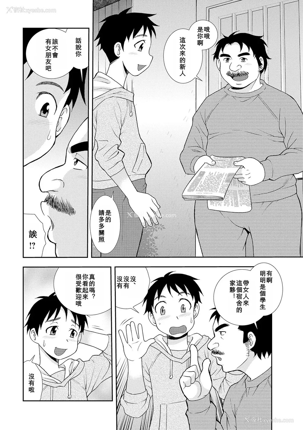 4P - [しのざき岭] 豊満未亡人下宿なるみ荘 [DL版] [Cha个人汉化]
