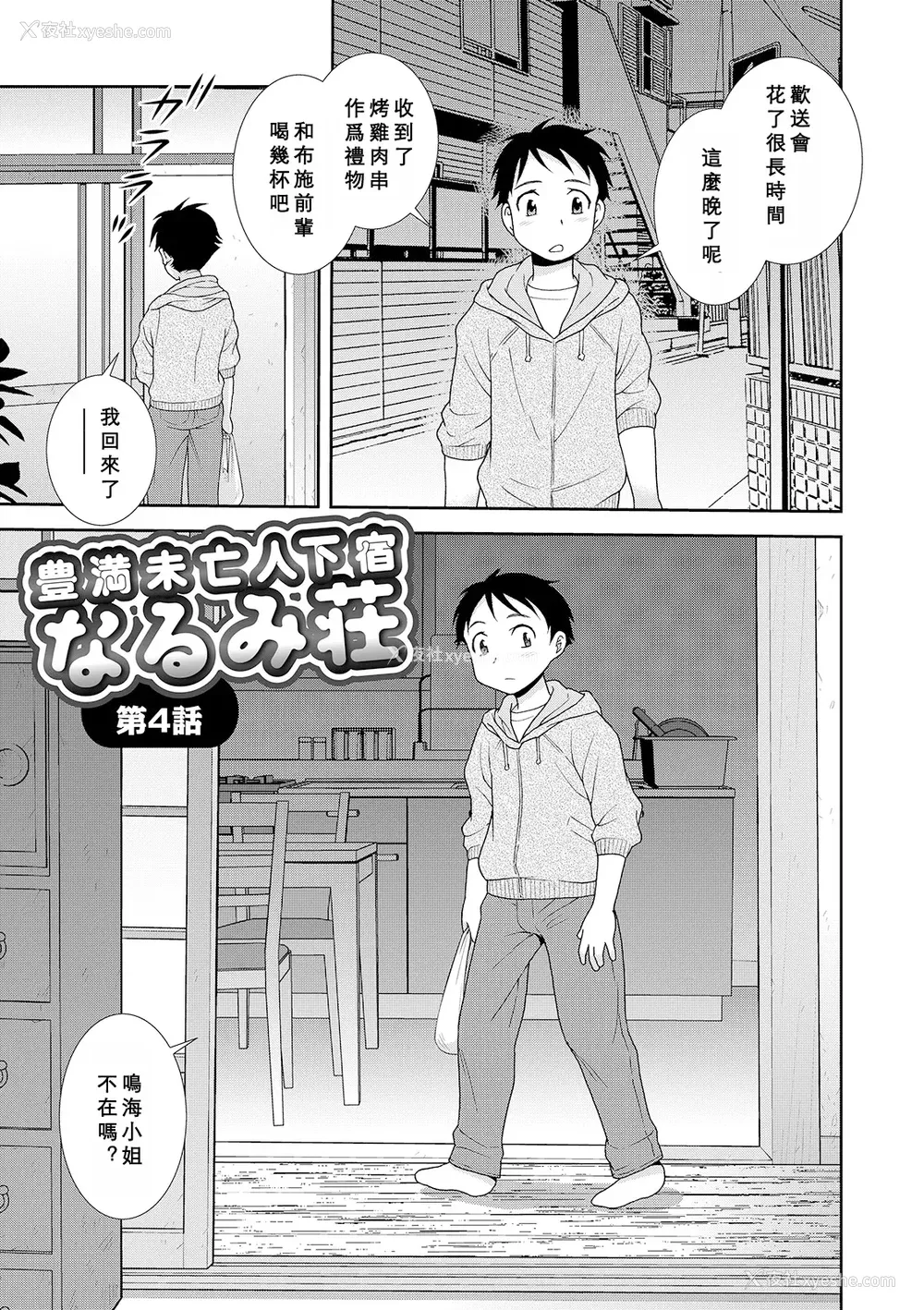 51P - [しのざき岭] 豊満未亡人下宿なるみ荘 [DL版] [Cha个人汉化]