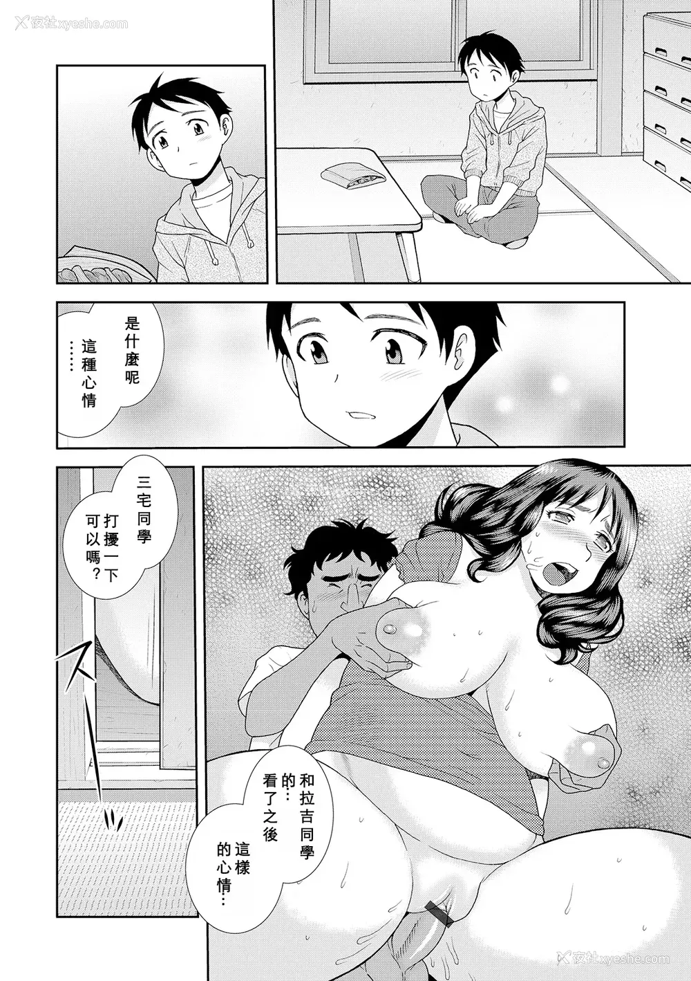 54P - [しのざき岭] 豊満未亡人下宿なるみ荘 [DL版] [Cha个人汉化]