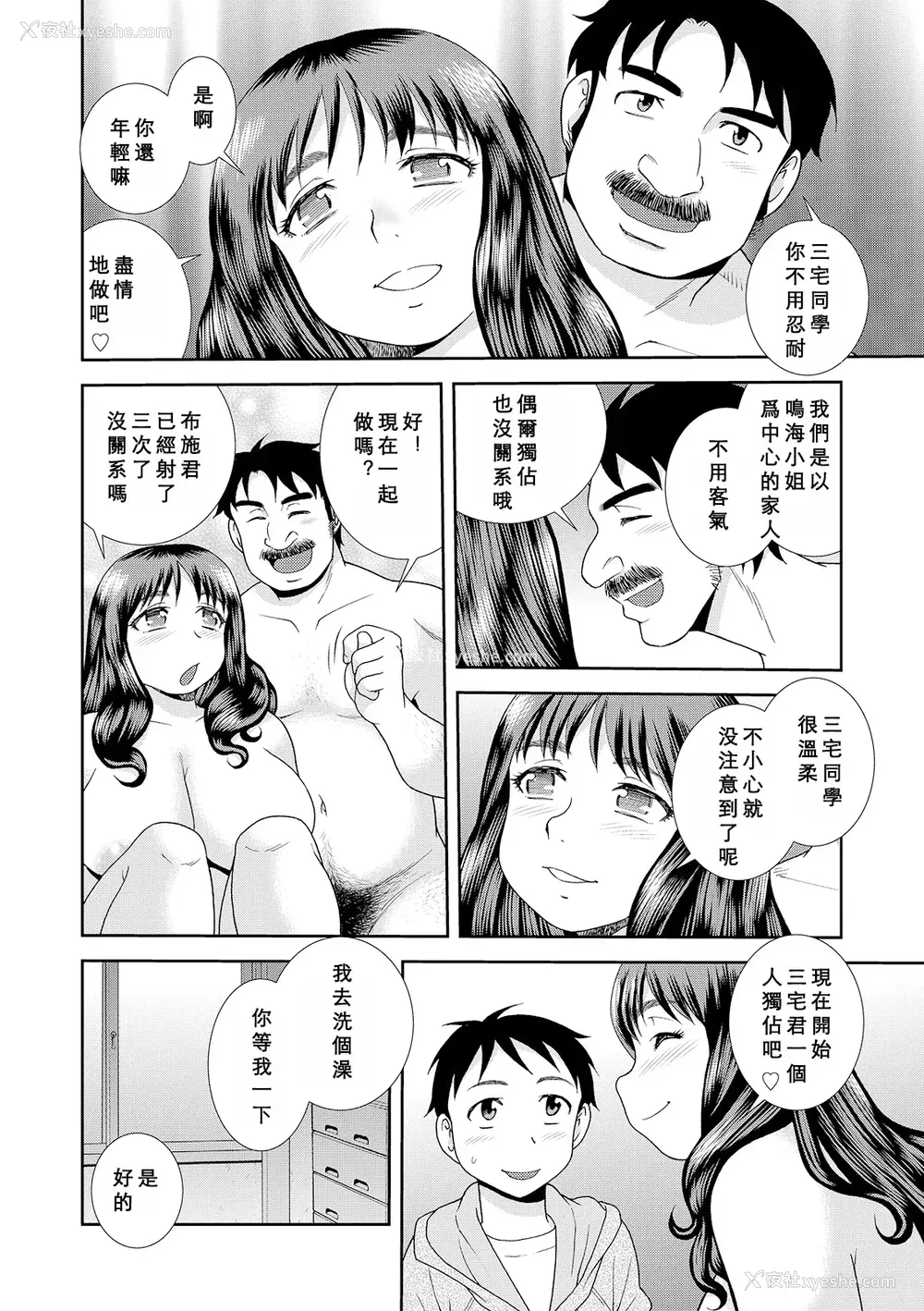 58P - [しのざき岭] 豊満未亡人下宿なるみ荘 [DL版] [Cha个人汉化]