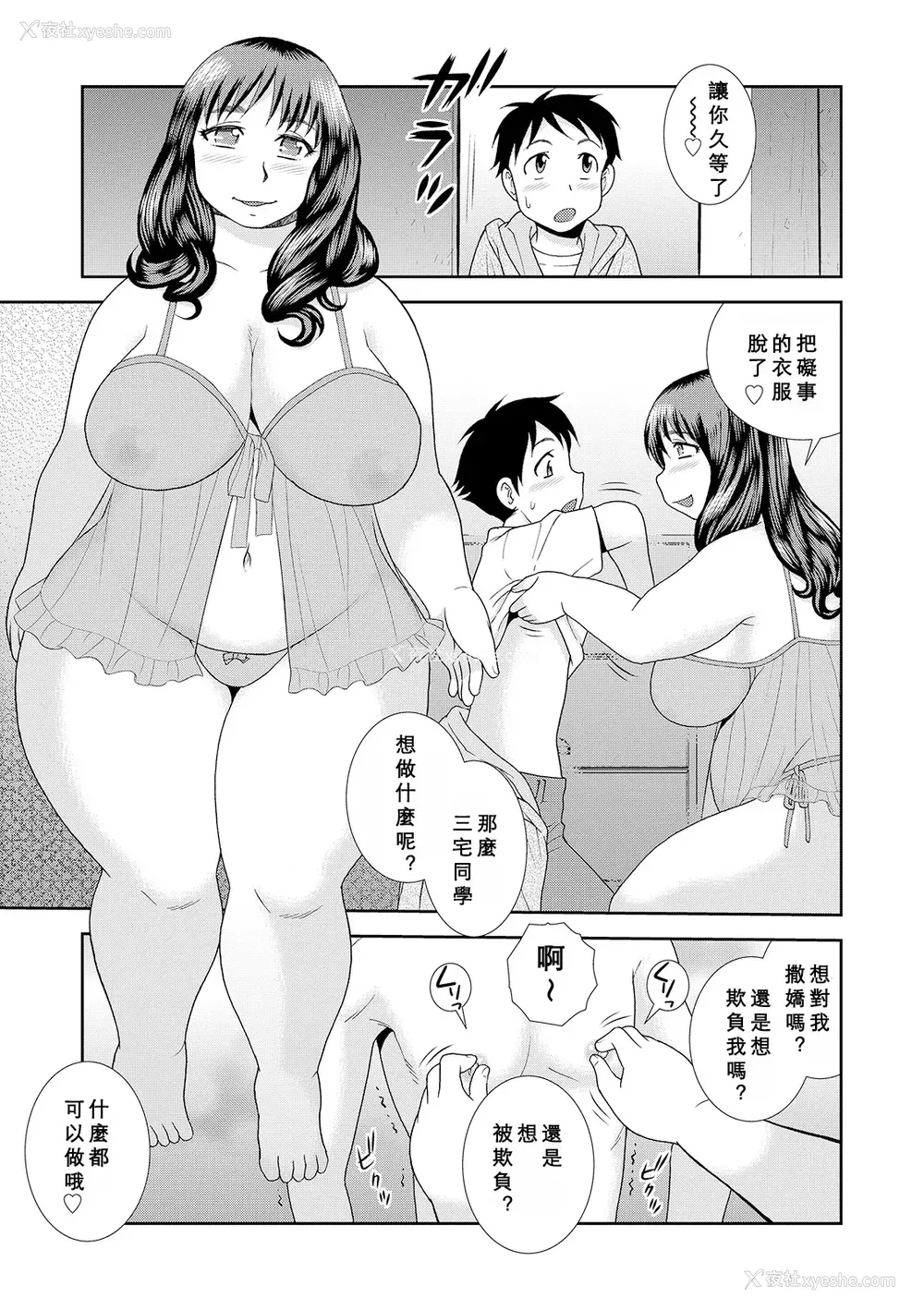 59P - [しのざき岭] 豊満未亡人下宿なるみ荘 [DL版] [Cha个人汉化]