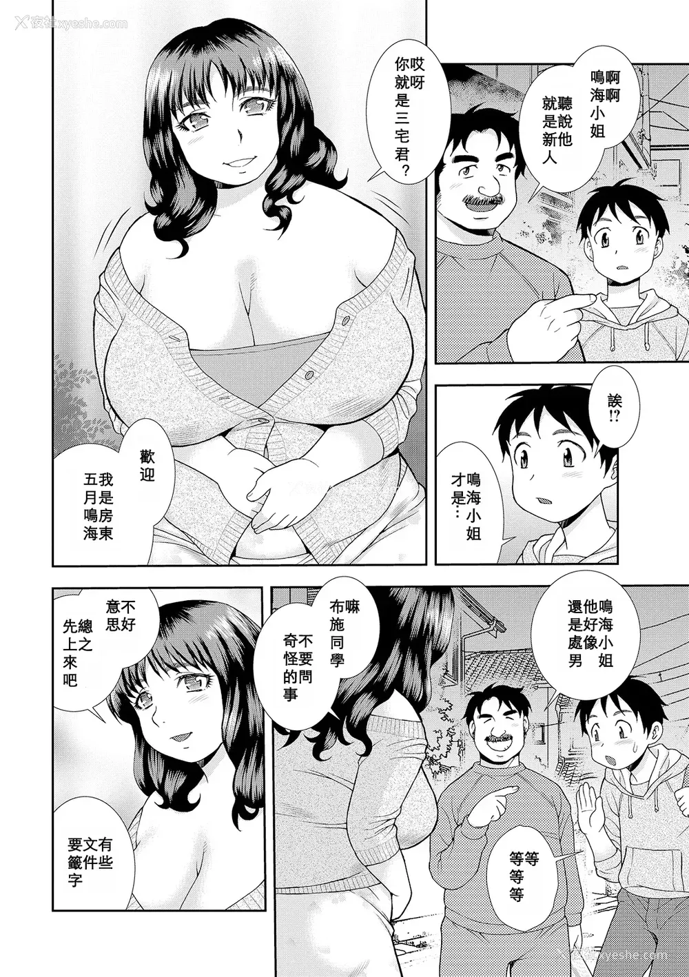 6P - [しのざき岭] 豊満未亡人下宿なるみ荘 [DL版] [Cha个人汉化]
