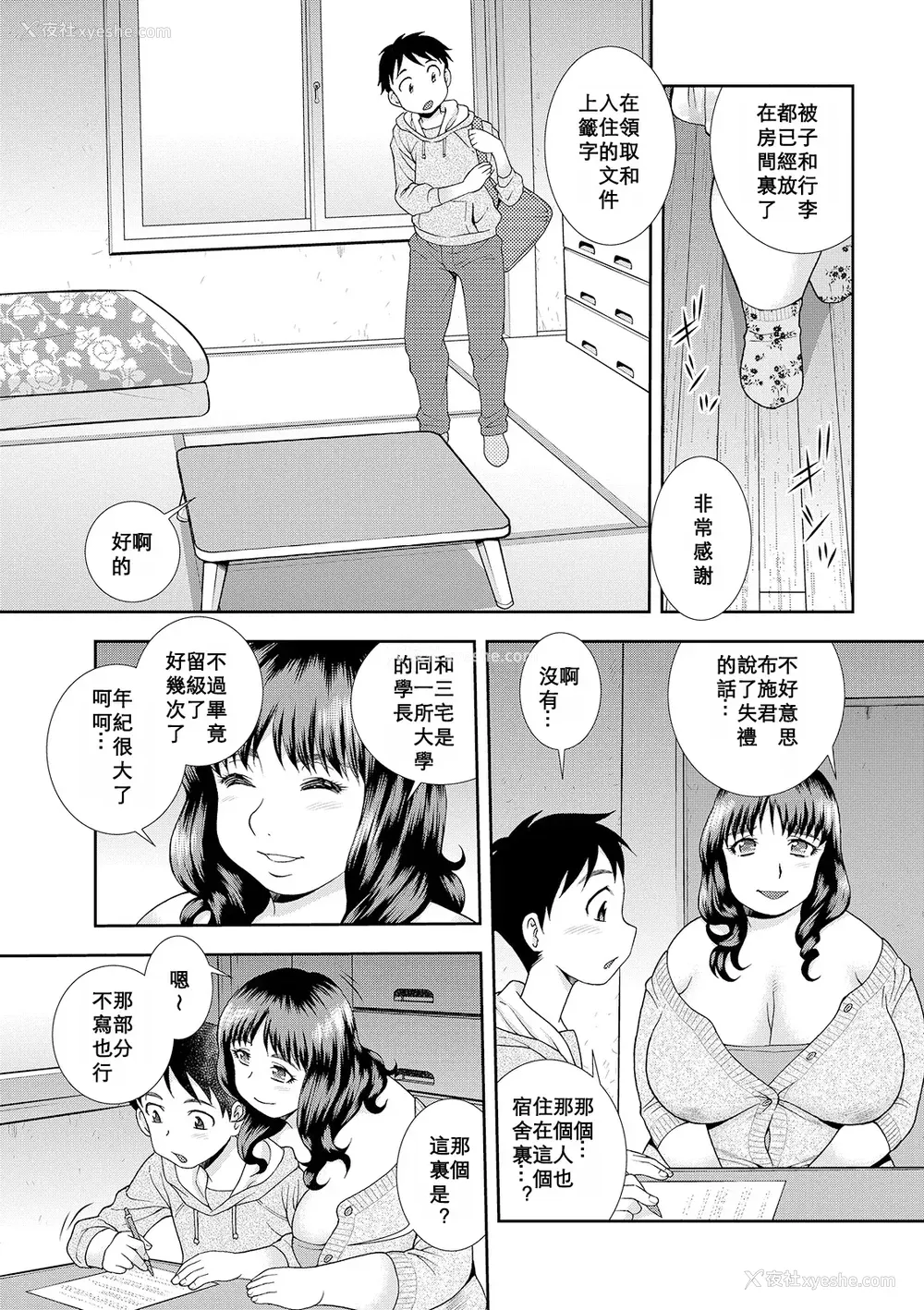 7P - [しのざき岭] 豊満未亡人下宿なるみ荘 [DL版] [Cha个人汉化]