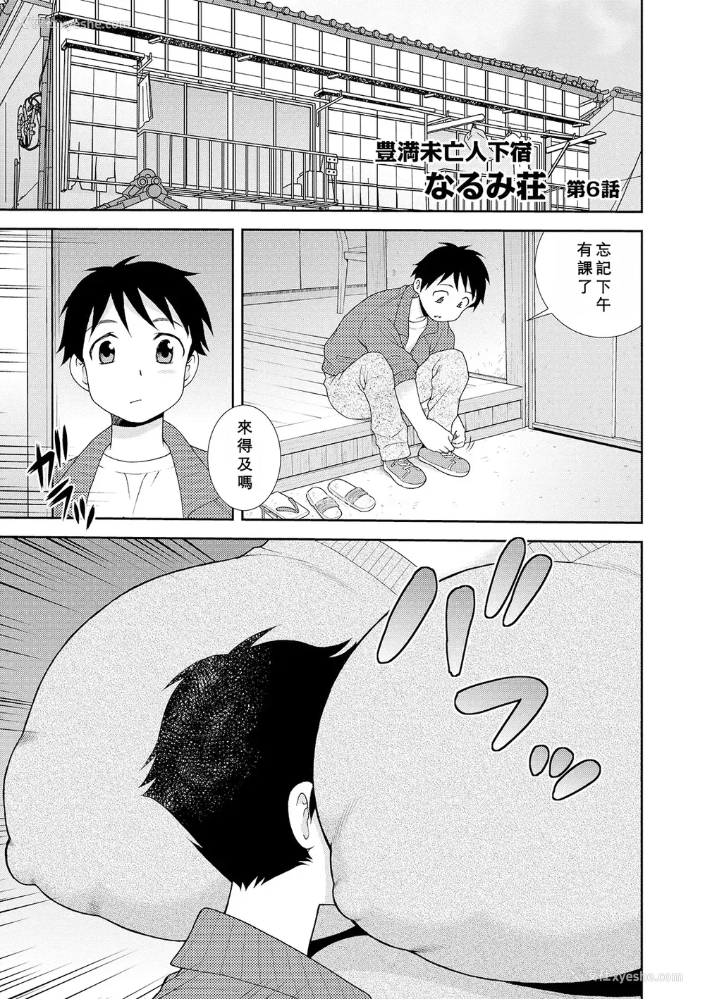 83P - [しのざき岭] 豊満未亡人下宿なるみ荘 [DL版] [Cha个人汉化]