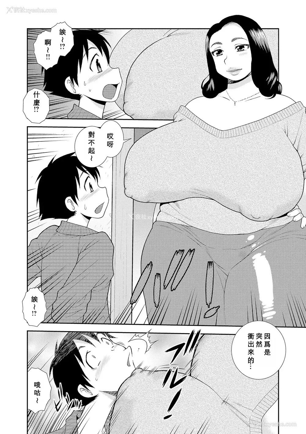84P - [しのざき岭] 豊満未亡人下宿なるみ荘 [DL版] [Cha个人汉化]