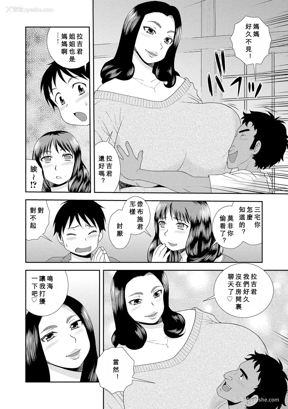 86P - [しのざき岭] 豊満未亡人下宿なるみ荘 [DL版] [Cha个人汉化]