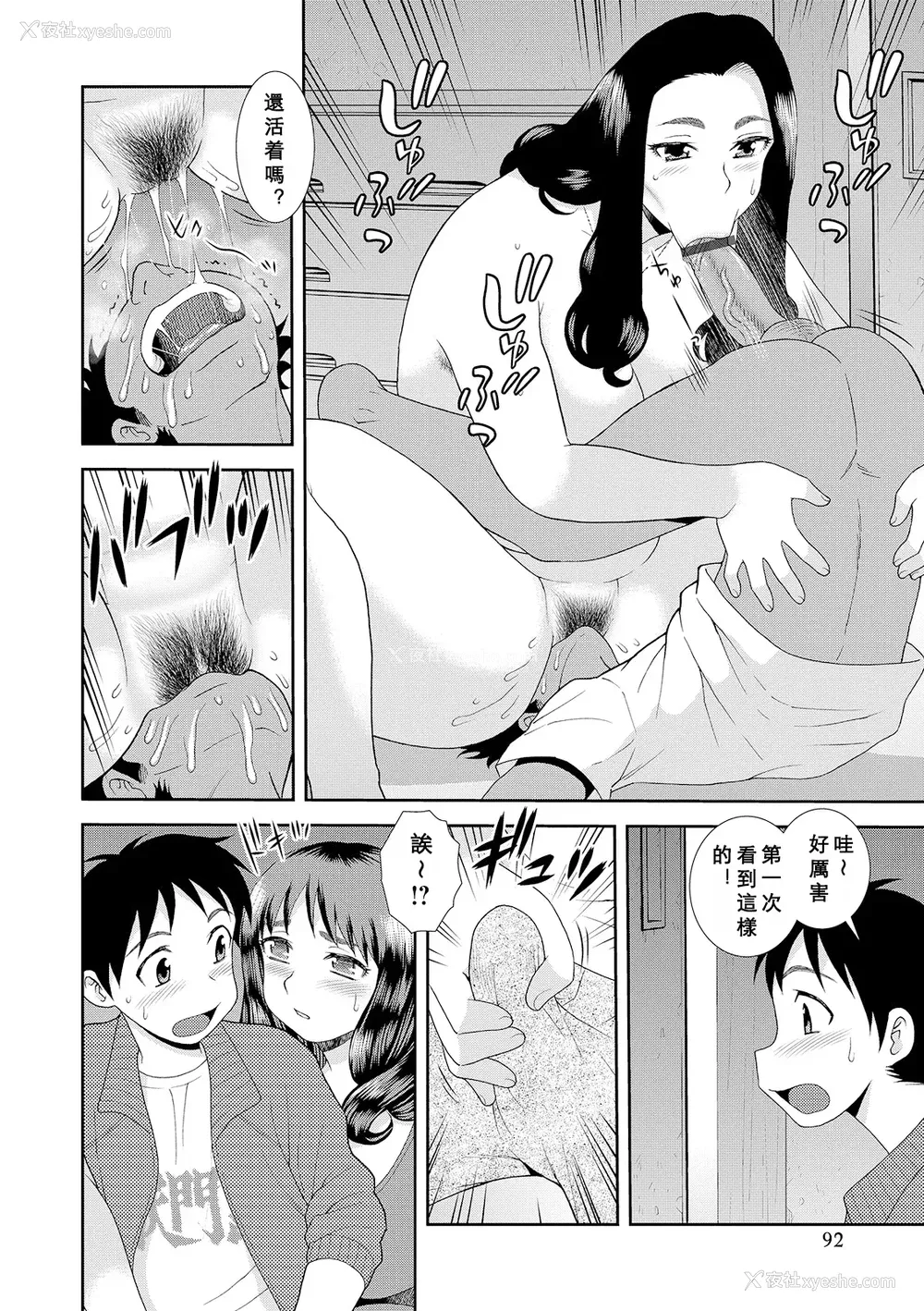 92P - [しのざき岭] 豊満未亡人下宿なるみ荘 [DL版] [Cha个人汉化]