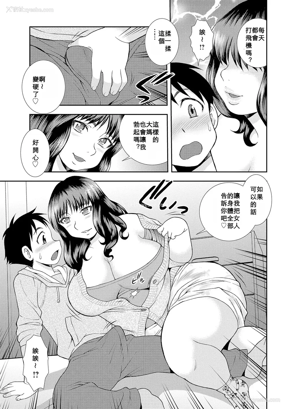 9P - [しのざき岭] 豊満未亡人下宿なるみ荘 [DL版] [Cha个人汉化]