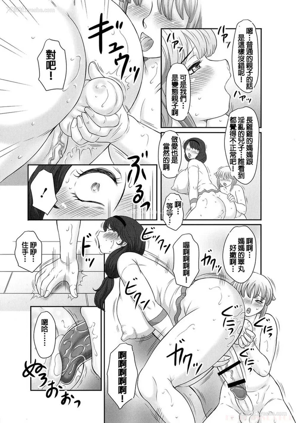 55P - [风船クラブ] 発情フタナリと淫乱なボク [中国翻訳]