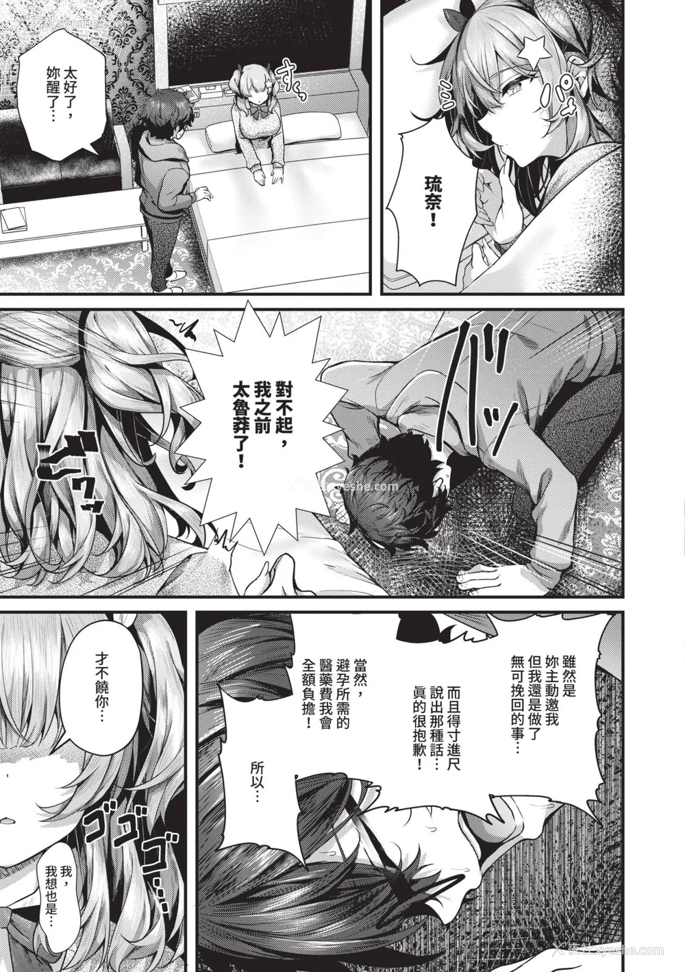 114P - [うこ] 生イキらぶほーる｜傲娇女爱情小蜜穴 [中国翻訳] [DL版]