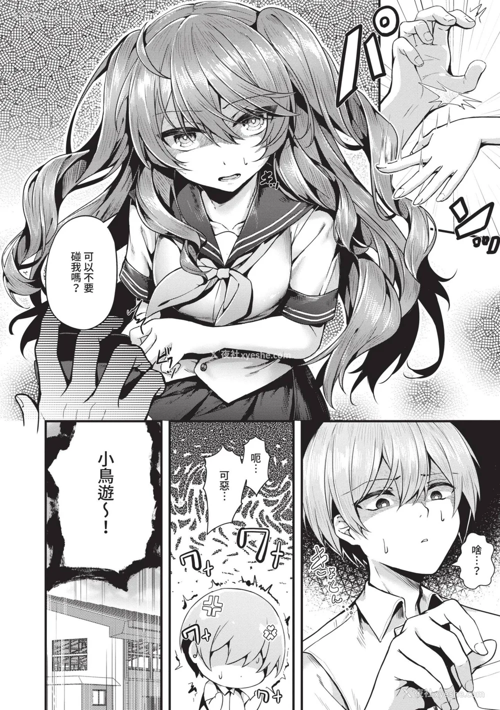 119P - [うこ] 生イキらぶほーる｜傲娇女爱情小蜜穴 [中国翻訳] [DL版]