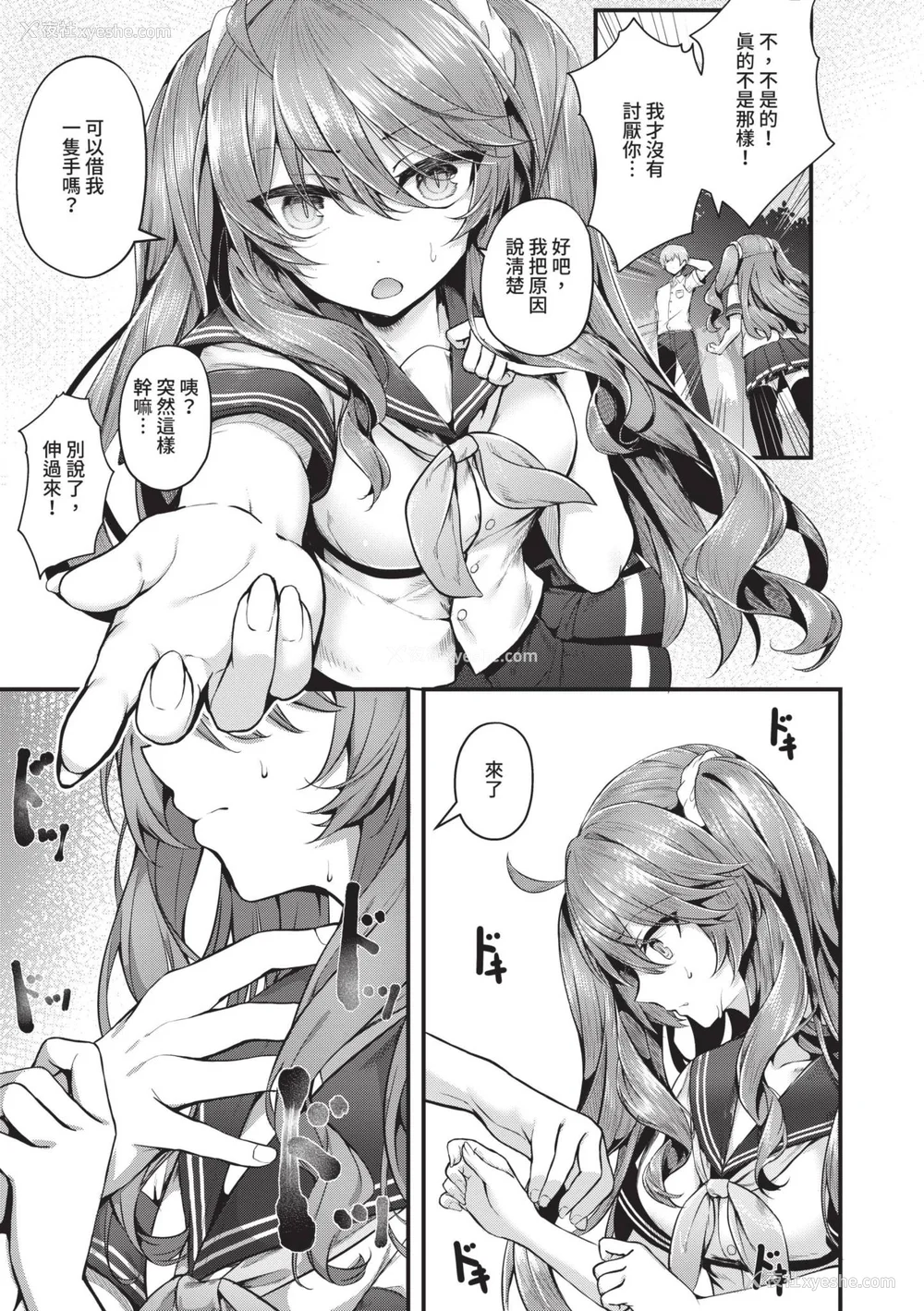 124P - [うこ] 生イキらぶほーる｜傲娇女爱情小蜜穴 [中国翻訳] [DL版]