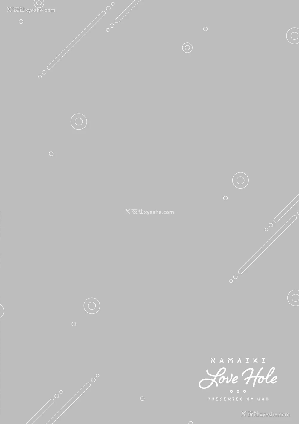 149P - [うこ] 生イキらぶほーる｜傲娇女爱情小蜜穴 [中国翻訳] [DL版]