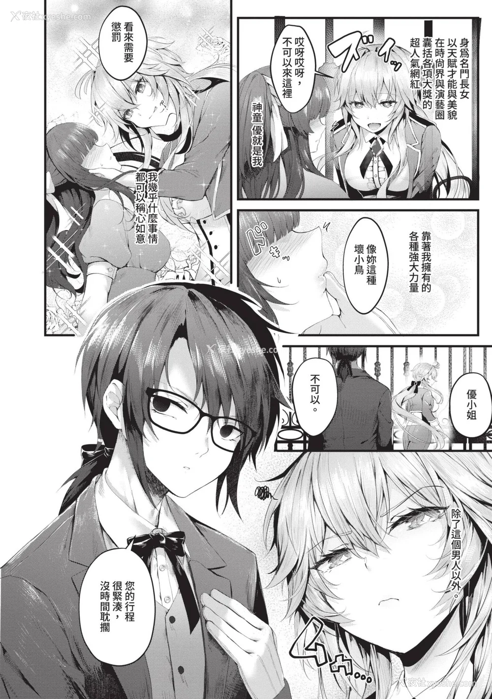151P - [うこ] 生イキらぶほーる｜傲娇女爱情小蜜穴 [中国翻訳] [DL版]