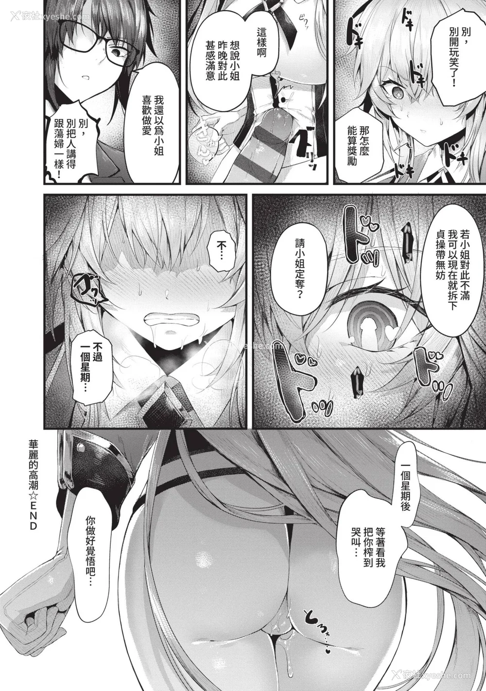 181P - [うこ] 生イキらぶほーる｜傲娇女爱情小蜜穴 [中国翻訳] [DL版]