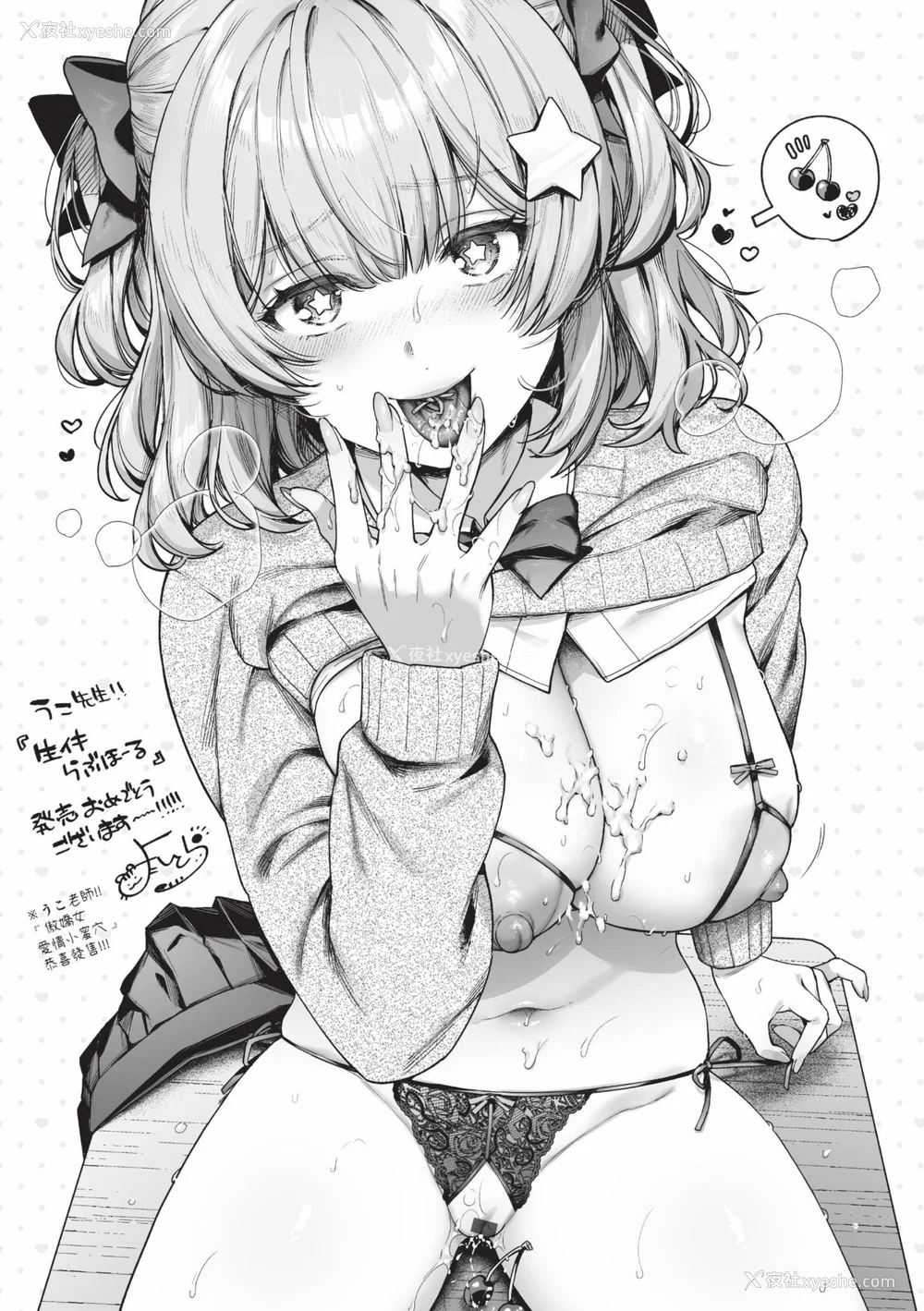 242P - [うこ] 生イキらぶほーる｜傲娇女爱情小蜜穴 [中国翻訳] [DL版]