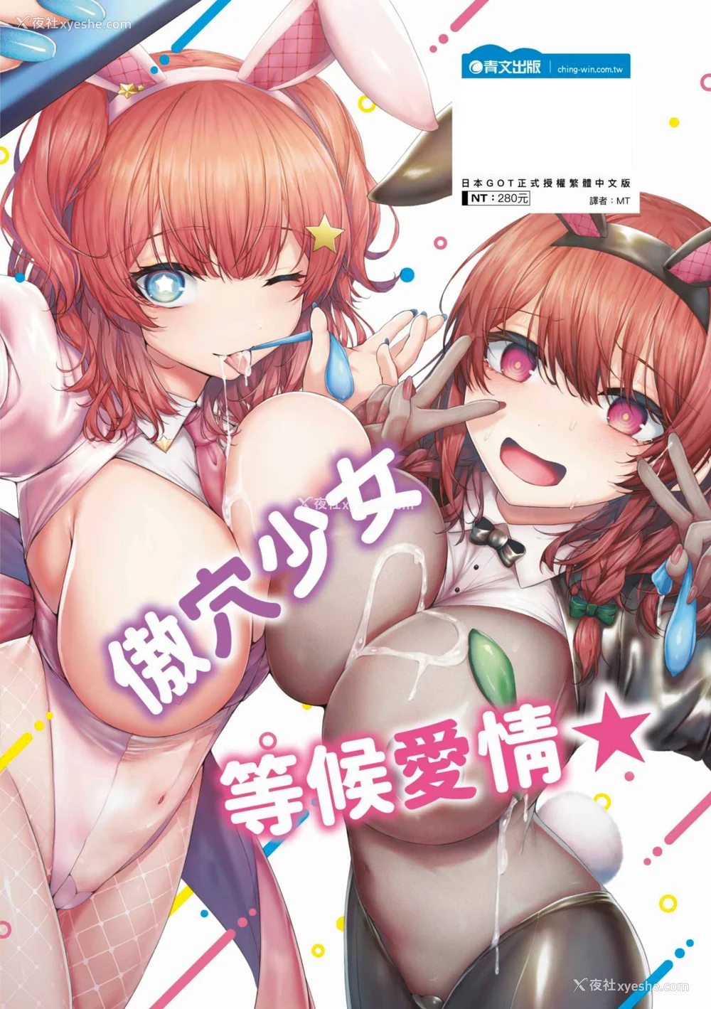 247P - [うこ] 生イキらぶほーる｜傲娇女爱情小蜜穴 [中国翻訳] [DL版]