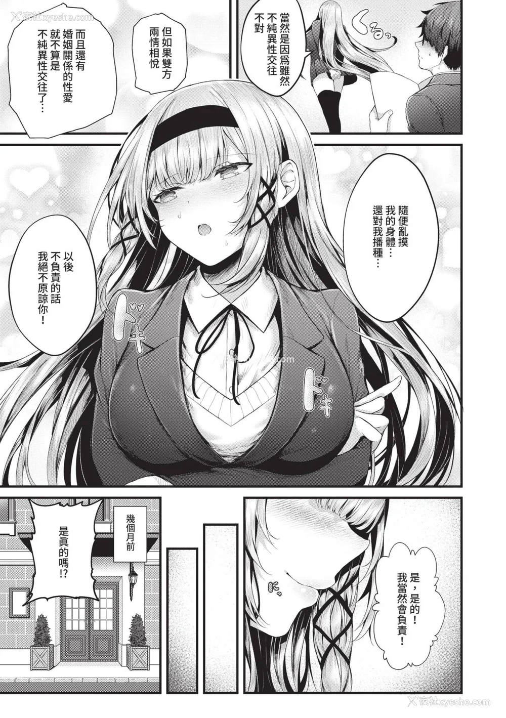 36P - [うこ] 生イキらぶほーる｜傲娇女爱情小蜜穴 [中国翻訳] [DL版]