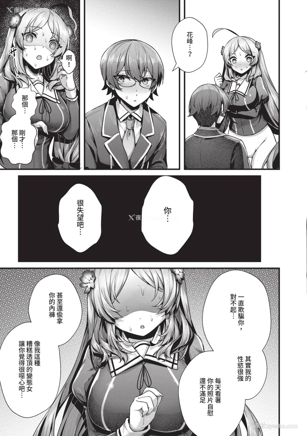 68P - [うこ] 生イキらぶほーる｜傲娇女爱情小蜜穴 [中国翻訳] [DL版]
