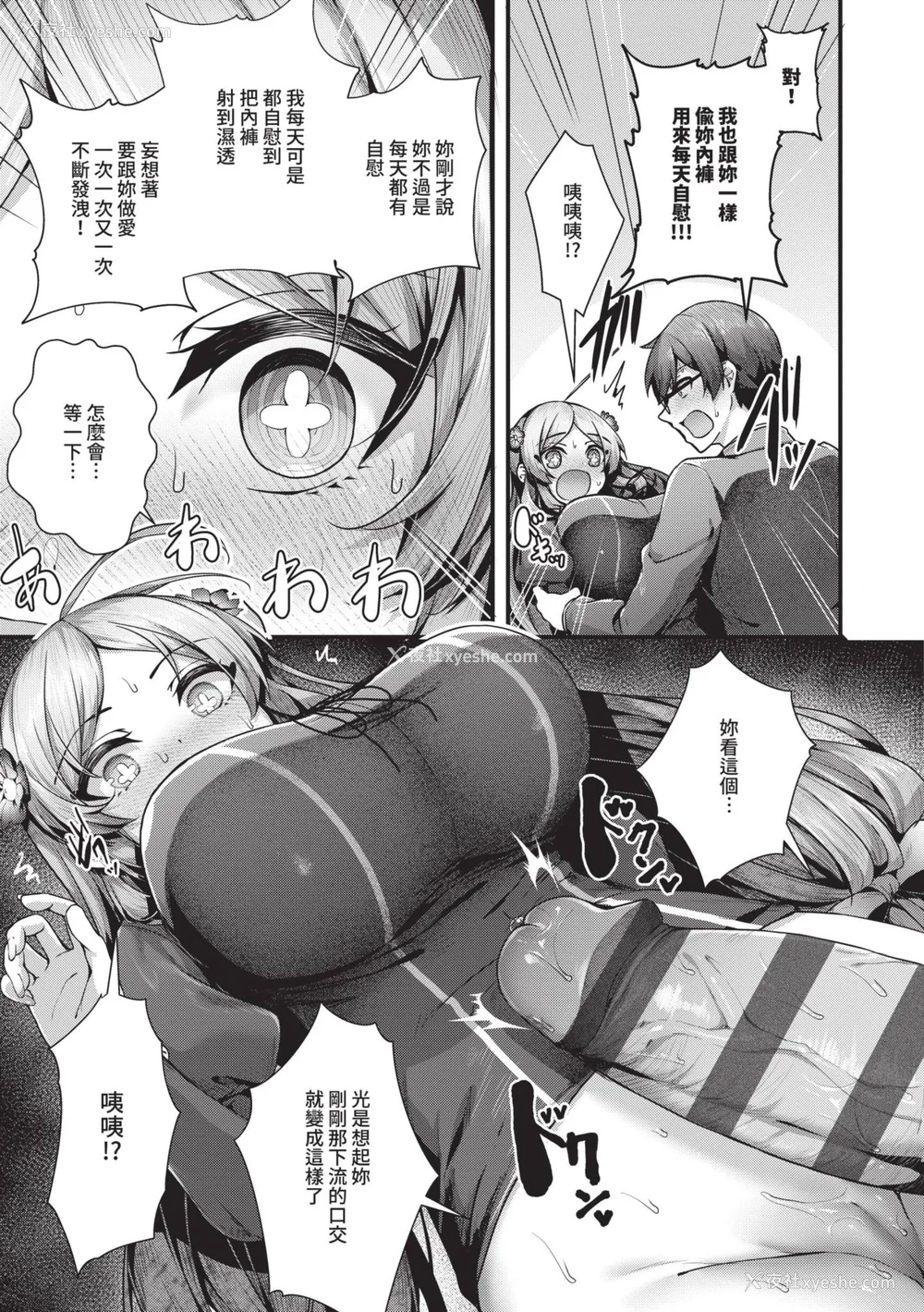 70P - [うこ] 生イキらぶほーる｜傲娇女爱情小蜜穴 [中国翻訳] [DL版]