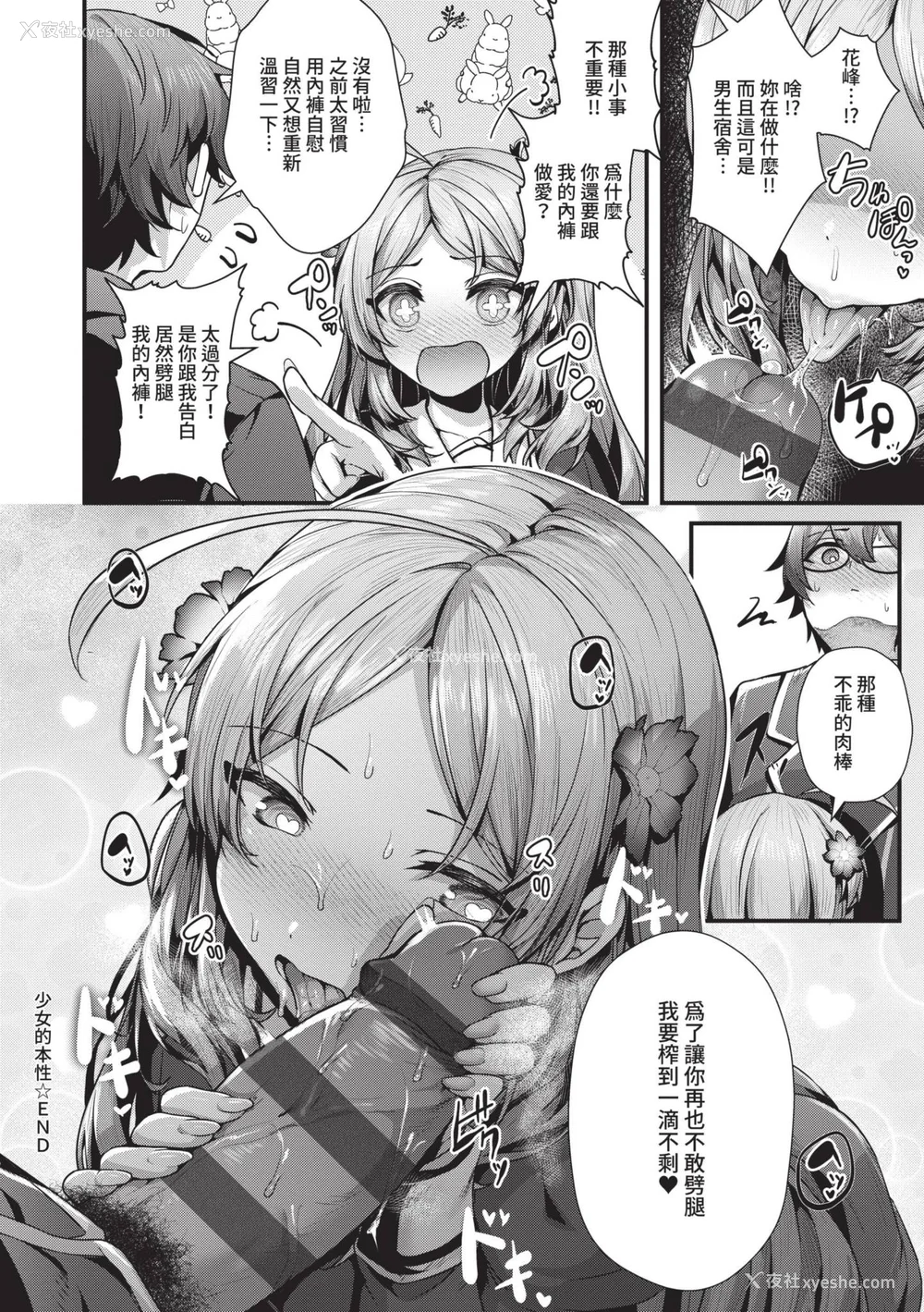 81P - [うこ] 生イキらぶほーる｜傲娇女爱情小蜜穴 [中国翻訳] [DL版]