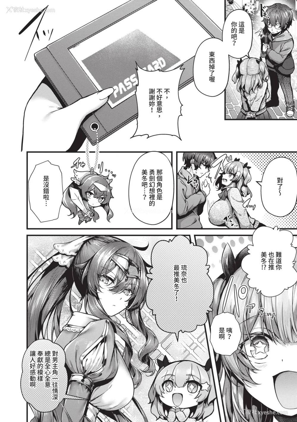85P - [うこ] 生イキらぶほーる｜傲娇女爱情小蜜穴 [中国翻訳] [DL版]