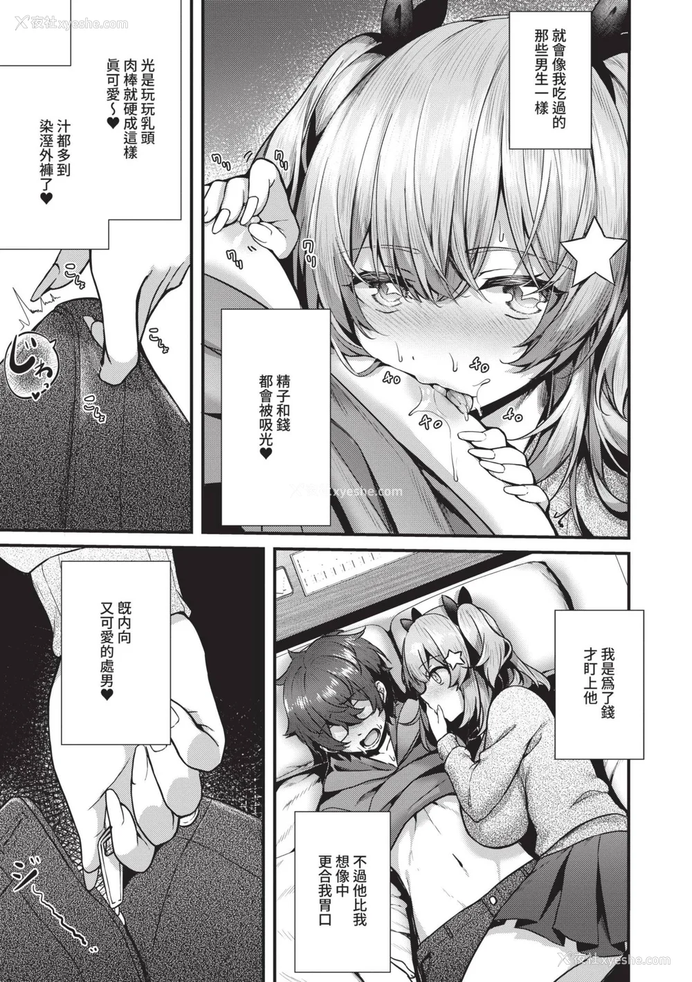 92P - [うこ] 生イキらぶほーる｜傲娇女爱情小蜜穴 [中国翻訳] [DL版]