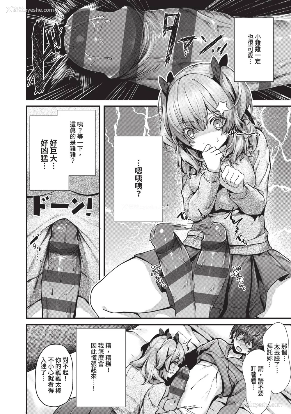93P - [うこ] 生イキらぶほーる｜傲娇女爱情小蜜穴 [中国翻訳] [DL版]