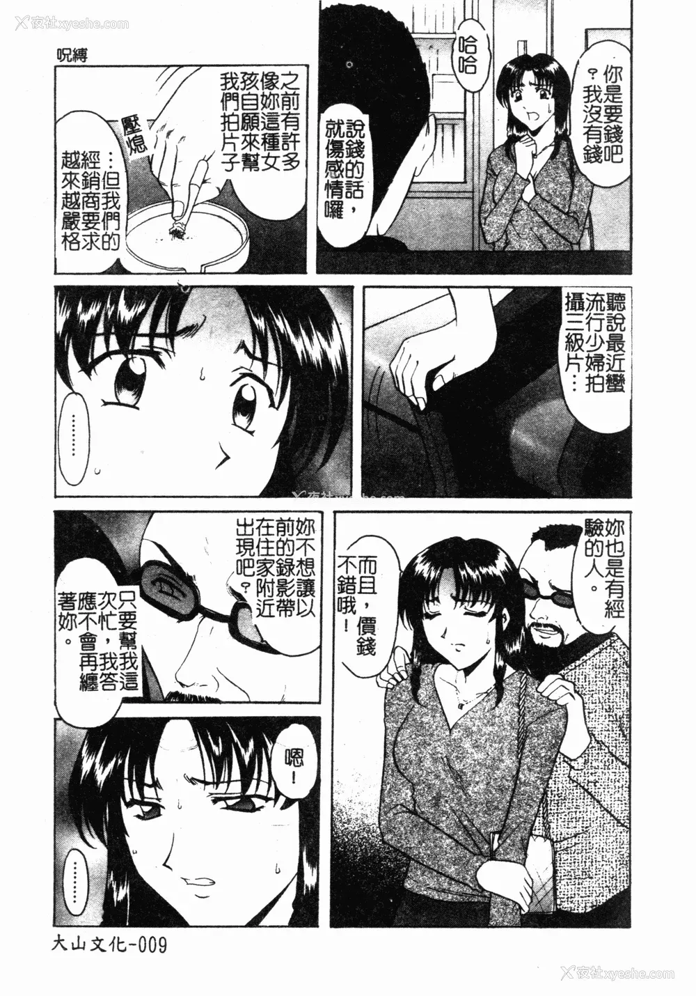 10P - [星野竜一] 淫欲感染 [中文]